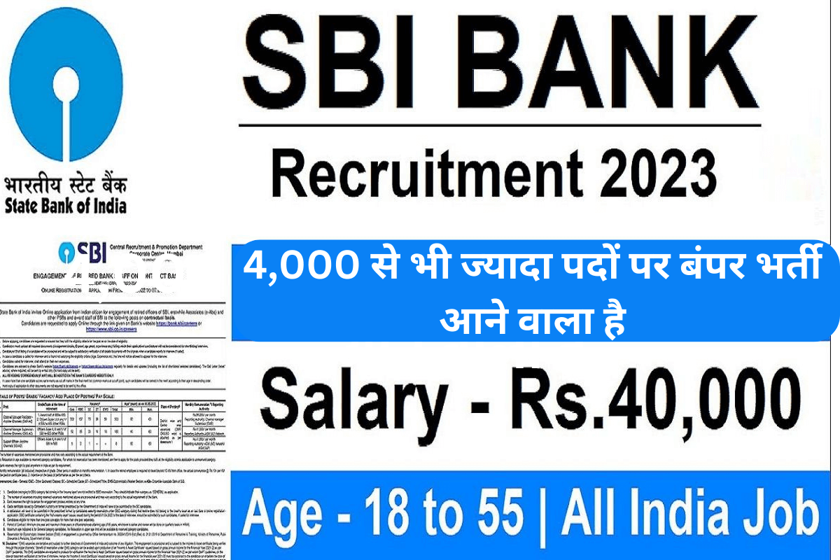 SBI Bank Recruitment 2023 : स्टेट बैंक ऑफ़ इंडिया की तरफ से क्लर्क की पदों पर बंपर भर्ती,यहाँ से करे आवेदन