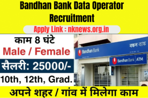 Bandhan Bank Data Operator Recruitment