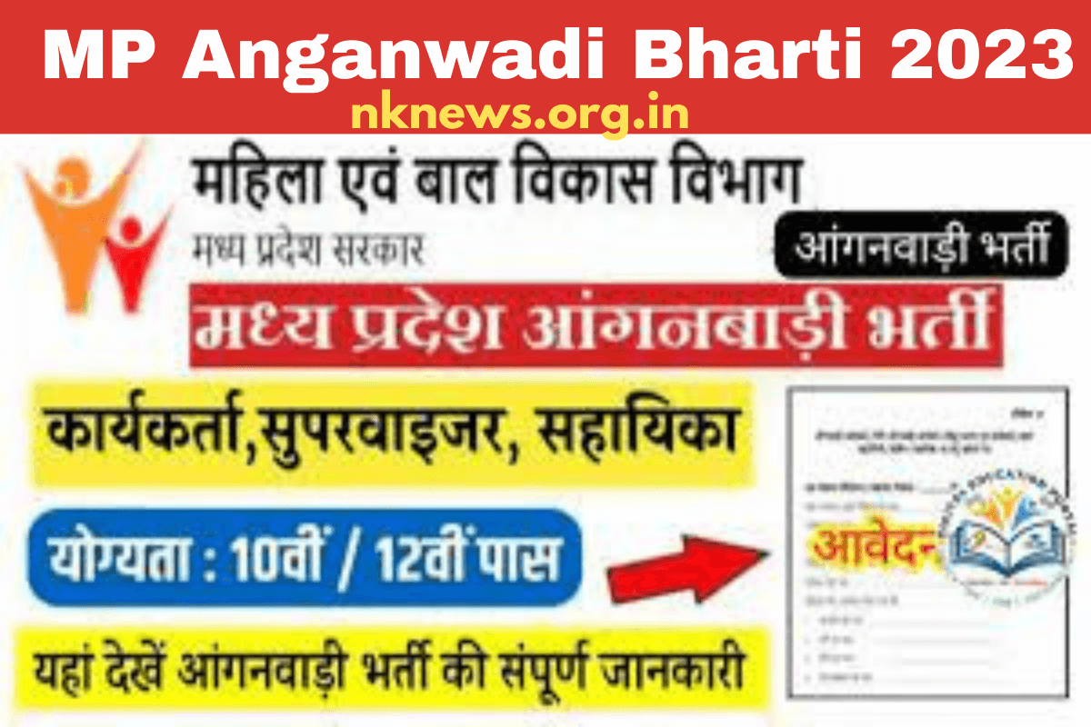 MP Anganwadi Bharti 2023 : 179 पदों पर आगनबाड़ी की बंपर भर्ती,5वी,8वी,10वी पास वाले जल्द करे आवेदन