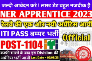 NER Railway Apprentice Vacancy 2023