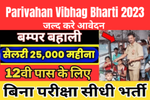 Parivahan Vibhag Bharti 2023