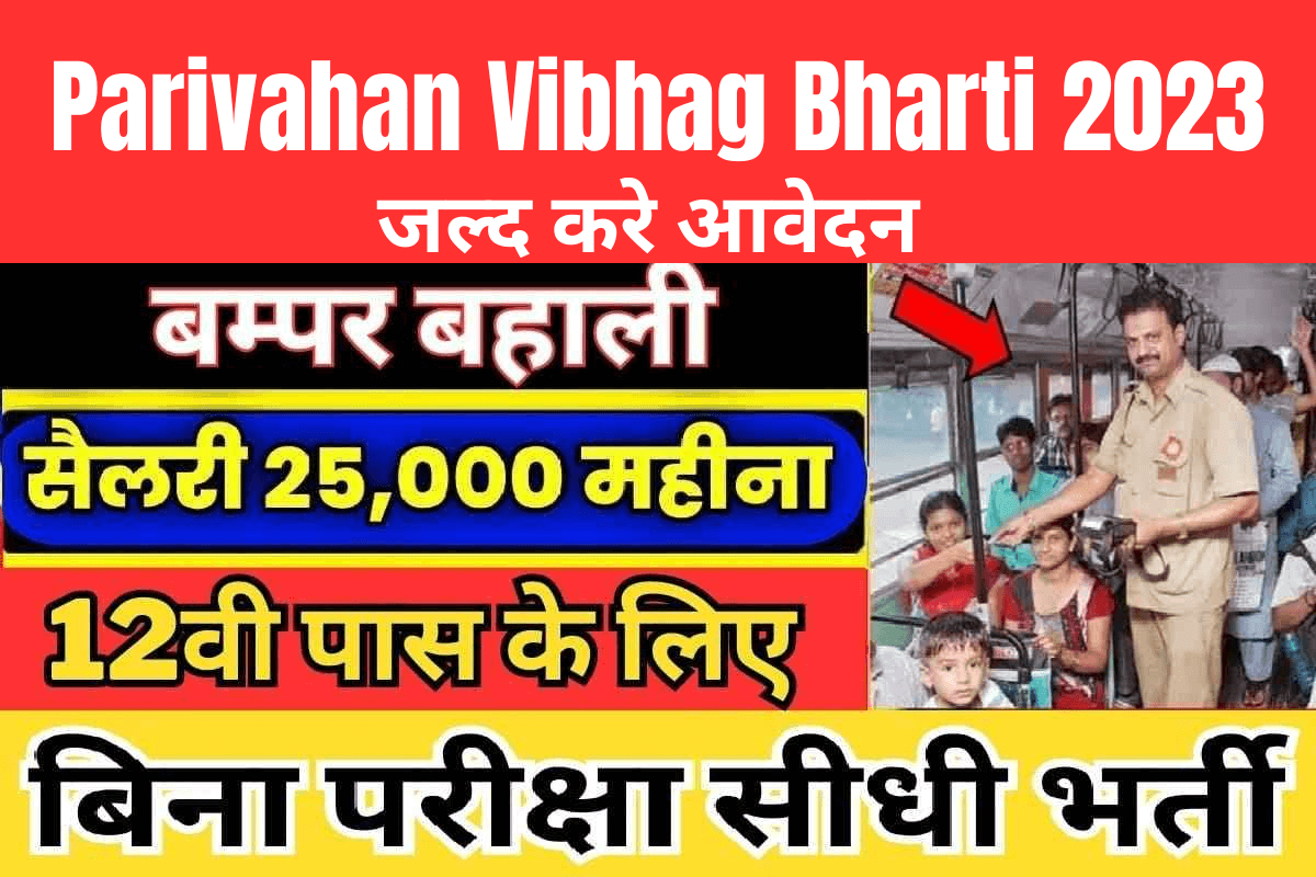 Parivahan Vibhag Bharti 2023 : 10वी 12वी पास वाले के लिए परिवहन विभाग