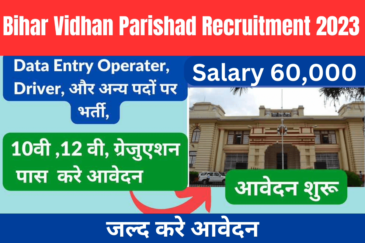 Bihar Vidhan Parishad Recruitment 2023 : 10वी,12वी पास वाले कैंडिडेट के लिए बिहार विधान परिषद में बंपर भर्ती,जल्द करे आवेदन