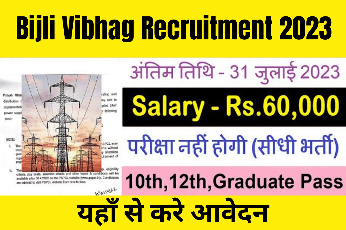 Bijli Vibhag Recruitment 2023 : बिजली विभाग की पदों पर बंपर भर्ती,यहाँ से करे आवेदन