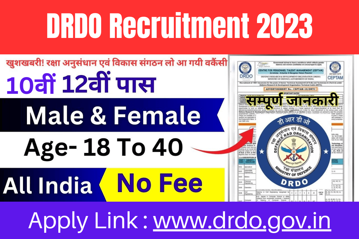 DRDO Recruitment 2023 : 10वीं और 12वीं पास वालो के लिए डीआरडीओ में बंपर भर्ती,जल्द करे आवेदन