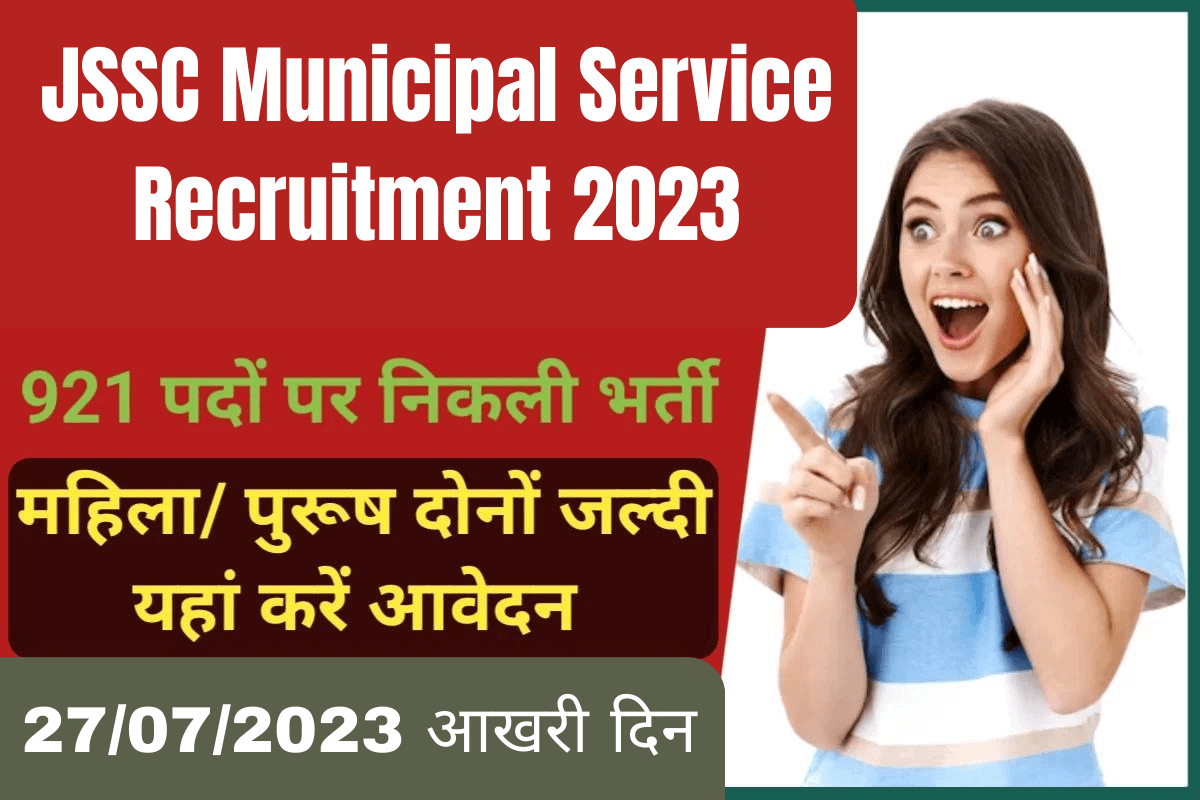 JSSC Municipal Service Recruitment 2023 : 921 से अधिक पदों पर नगर पालिका की बंपर भर्ती ,27/07/2023 आखरी दिन