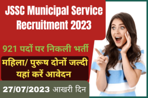 JSSC Municipal Service Recruitment 2023