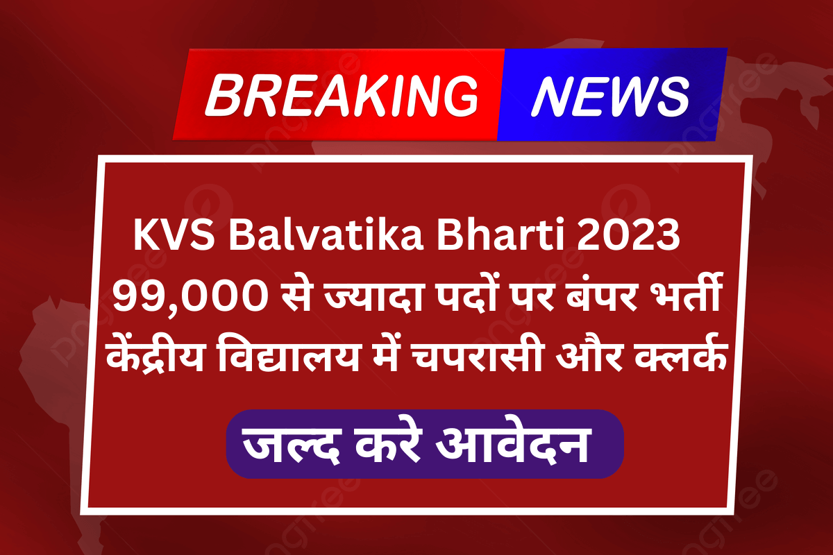 KVS Balvatika Bharti 2023 : 99,000 से ज्यादा पदों पर बंपर भर्ती केंद्रीय विद्यालय में चपरासी और क्लर्क,जल्द करे आवेदन