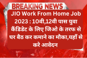 JIO Work From Home Job 2023