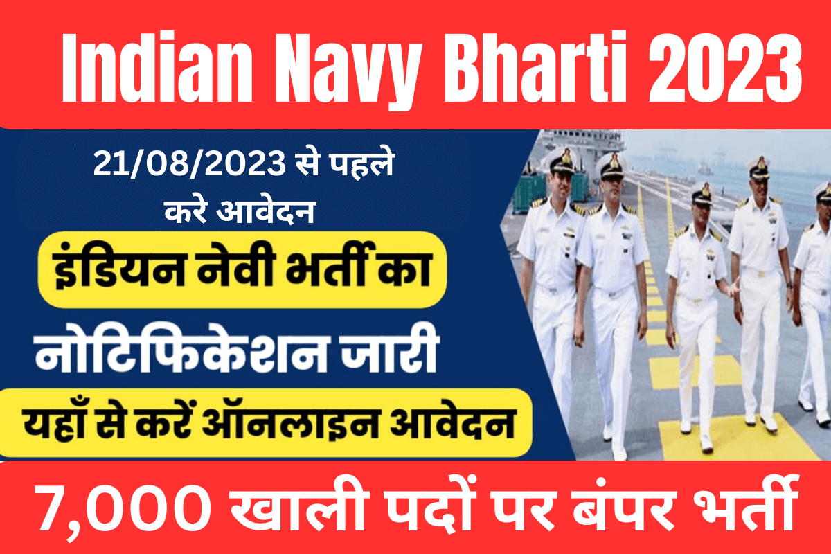Indian Navy Bharti 2023 : इंडियन नेवी के 7,000 खाली पदों पर बंपर भर्ती शुरू, 21/08/2023 से पहले करे आवेदन