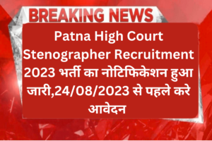 Patna High Court Stenographer Recruitment 2023 