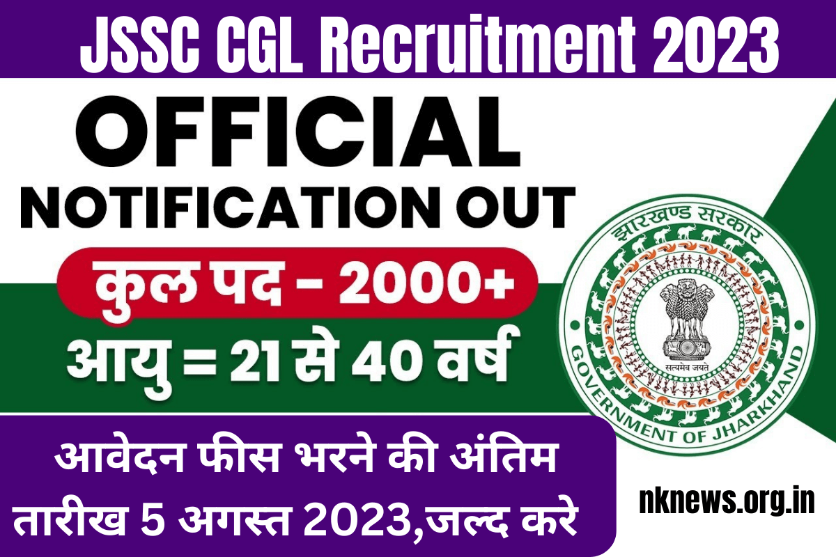 JSSC CGL Recruitment 2023 : अलर्ट !! 2,017 JSSC CGL के पदों पर आवेदन फीस भरने की अंतिम तारीख 5 अगस्त 2023,जल्द करे