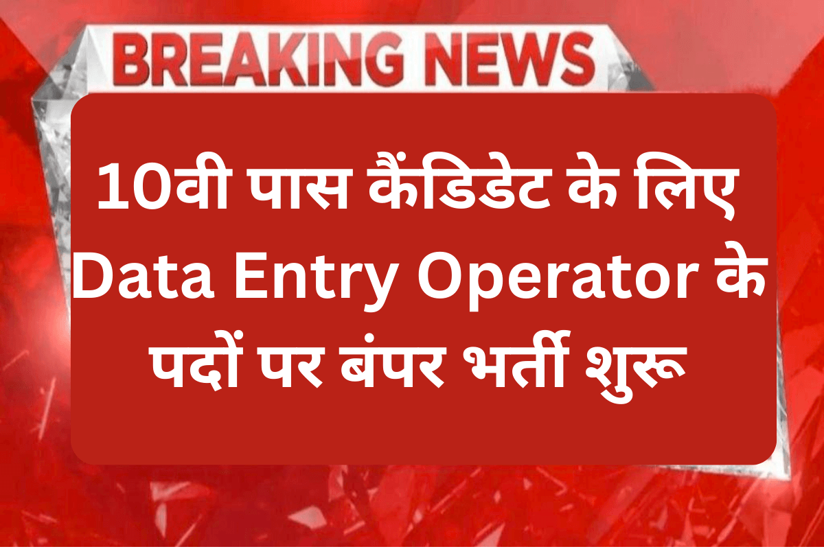 Axis Bank Data Entry Operator Vacancy 2023 : 10वी पास कैंडिडेट के लिए Data Entry Operator के पदों पर बंपर भर्ती शुरू,यहाँ से करे आवेदन