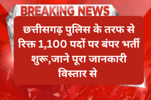 Chhattisgarh Police Bharti 2023