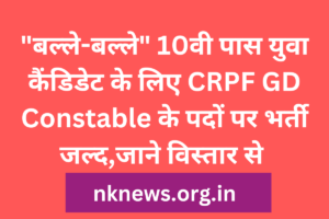 CRPF GD Constable Vacancy 2023