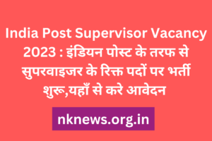 India Post Supervisor Vacancy 2023