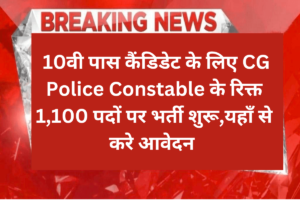 CG Police Constable Vacancy 2023