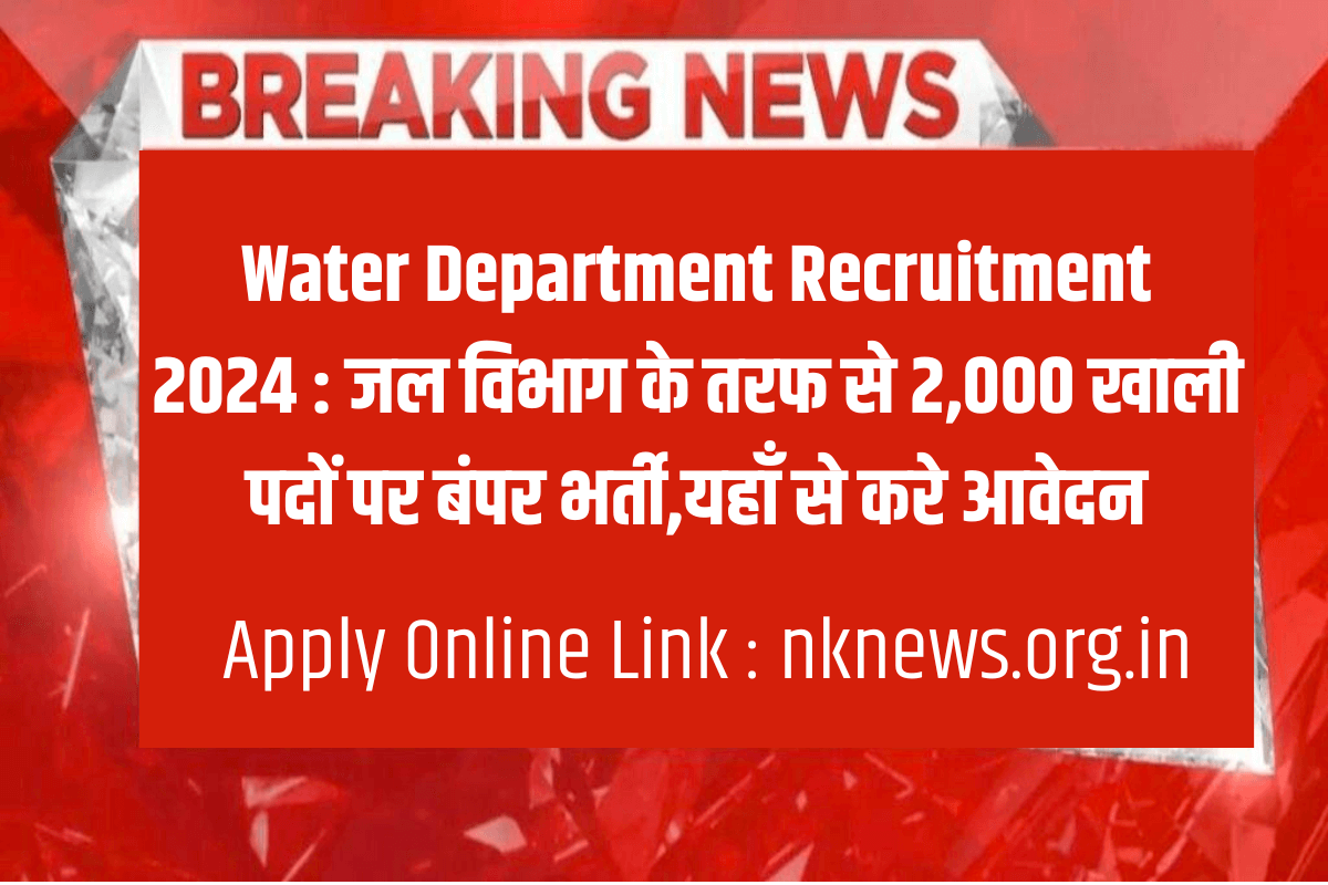 Water Department Recruitment 2024