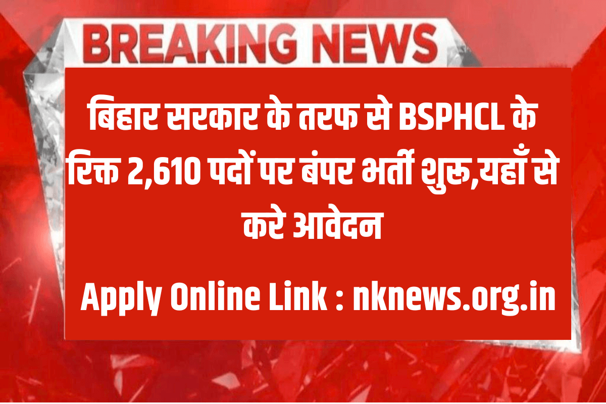 Bihar BSPHCL Vacancy 2024