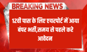 IGI Aviation Airport New Recruitment 2024