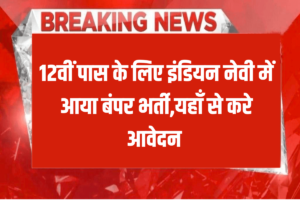 Indian Navy Sports Quota Vacancy