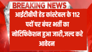 ITBP Head Constable Vacancy