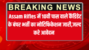 Assam Rifles Technical and Tradesman Rally Recruitment 2025