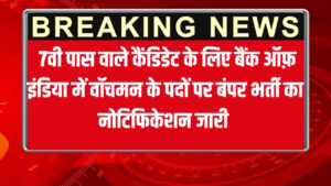 Bank of India Watchman Vacancy 2025