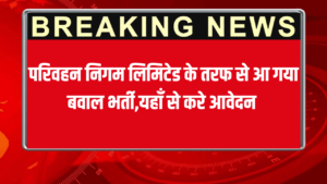 Transport Corporation Limited Recruitment