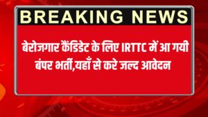 IRTTC Recruitment 2025