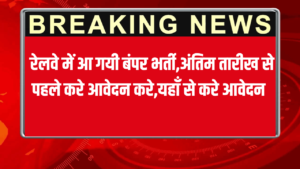 Railway Apprentice Recruitment 