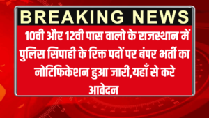 Rajasthan Constable Recruitment 2025