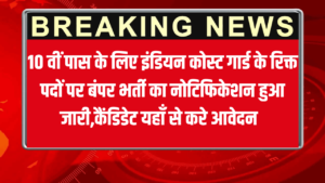 Indian Coast Guard Recruitment