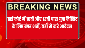 Rajasthan High Court 4th Class Vacancy 2025