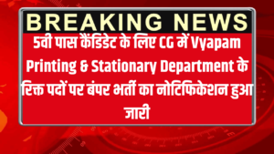 CG Vyapam Printing & Stationary Department Vacancy 2025