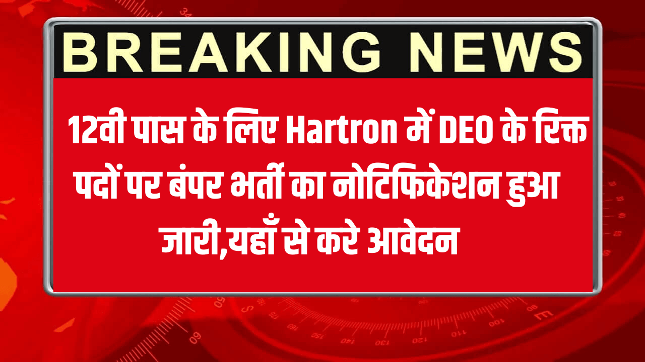 Hartron DEO Vacancy 2025