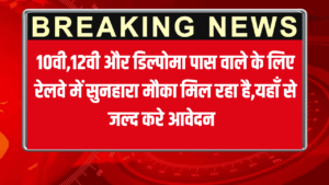 Central Railway Apprentice Recruitment 2025