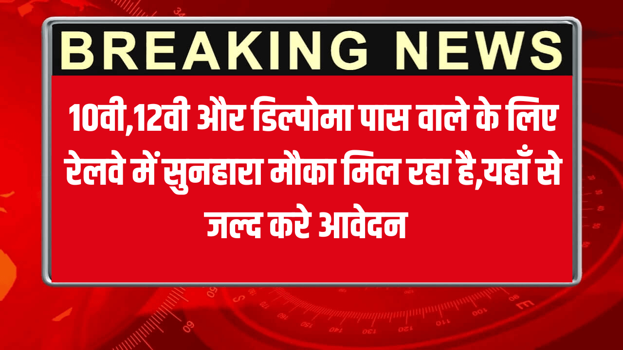 Central Railway Apprentice Recruitment 2025