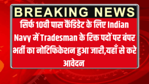 Indian Navy Tradesman 1266 Recruitment