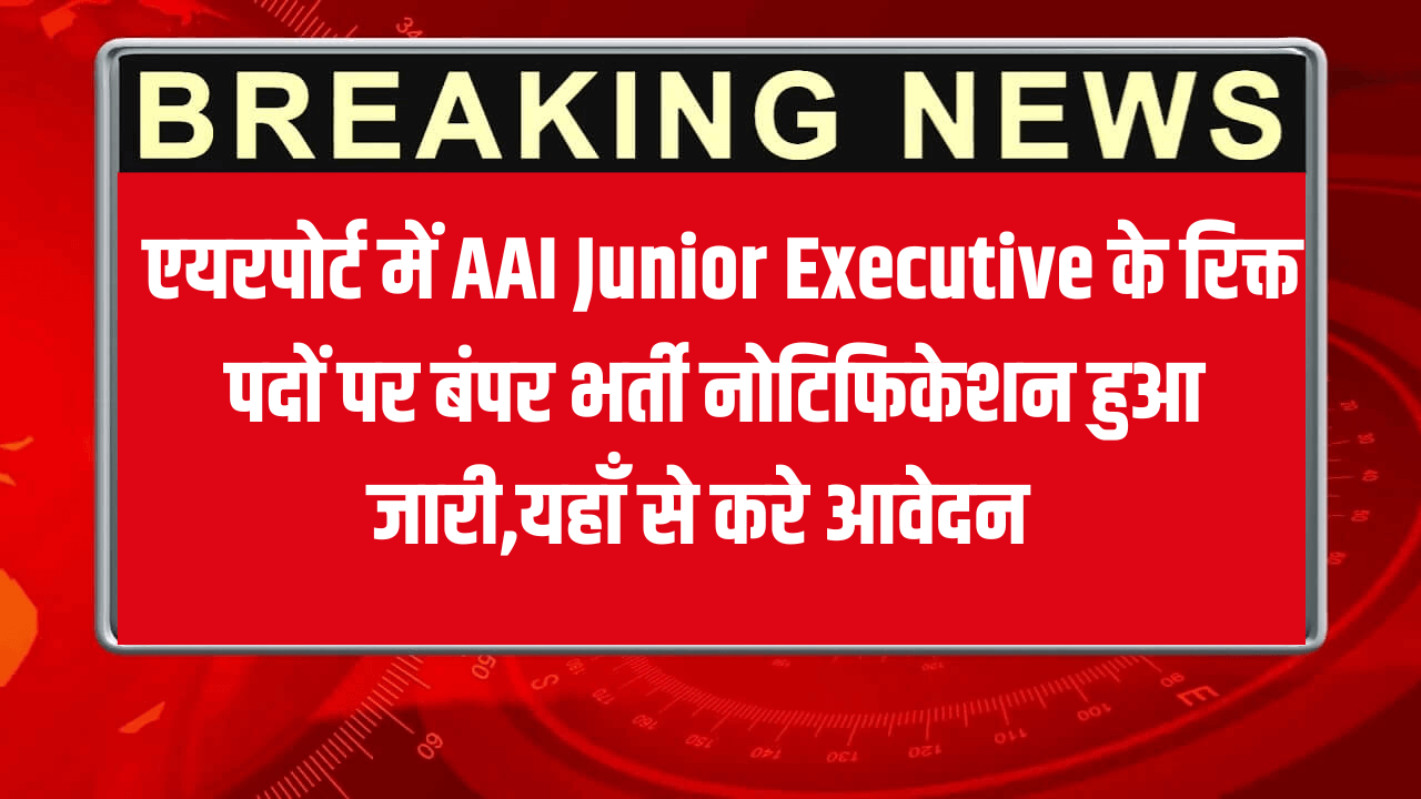 AAI Junior Executive Online Form 2025