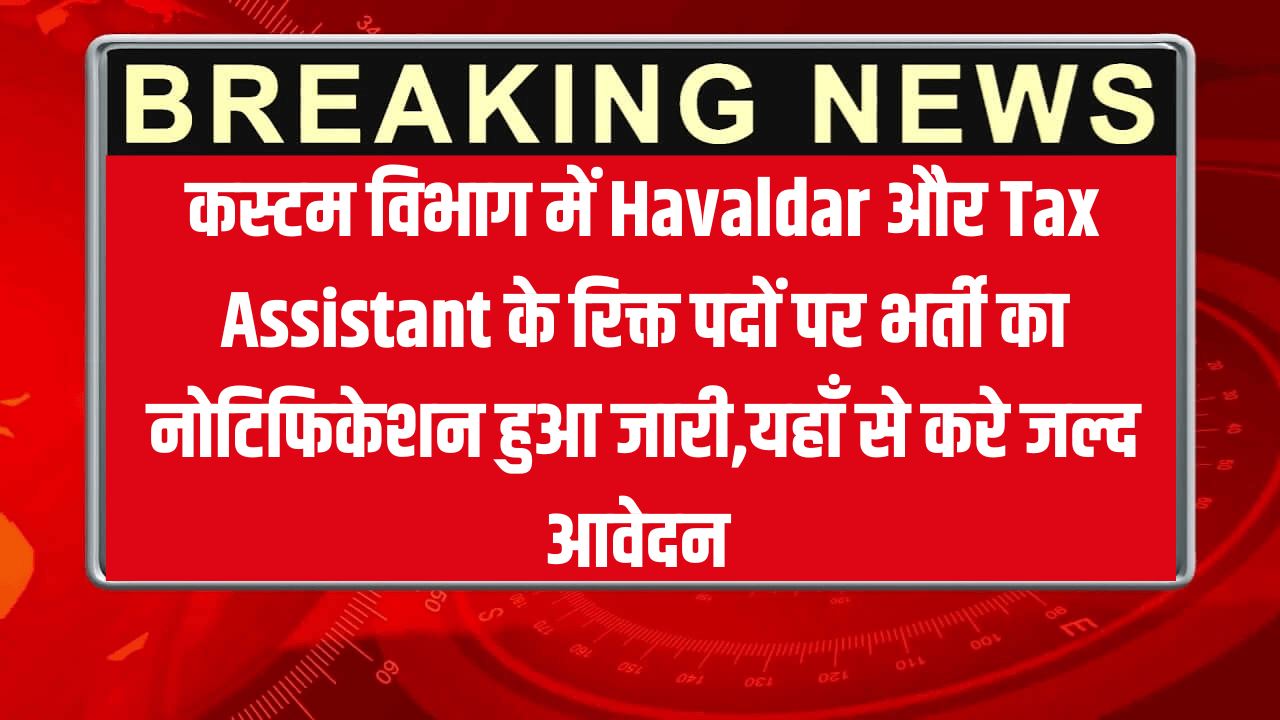 CBIC Havaldar Tax Assistant Recruitment 2025