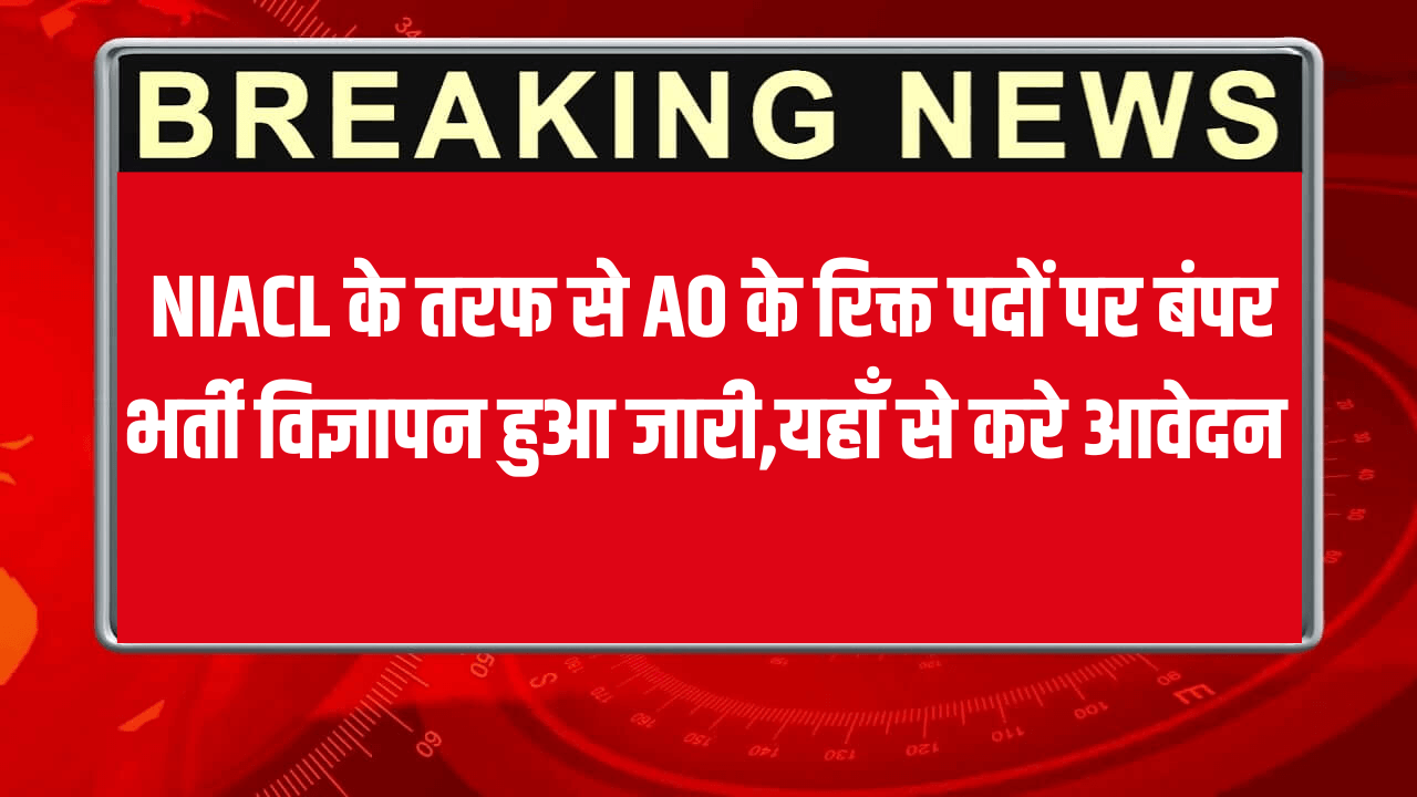 NIACL AO Recruitment 2025