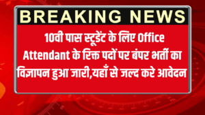 Office Attendant Recruitment 2025