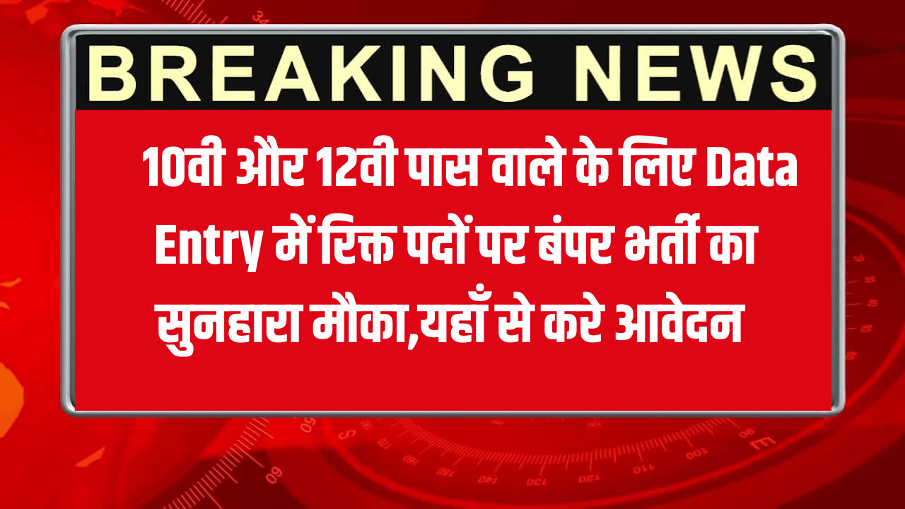 Data Entry Work From Home Recruitment 2025