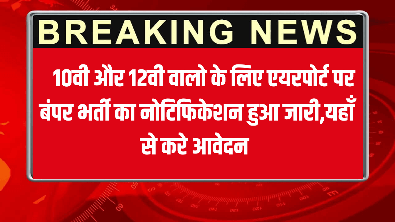 IGI Udaan Services Recruitment 2025