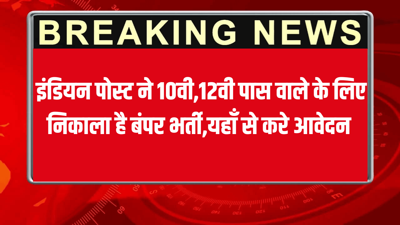 India Post Direct Agent Recruitment 2025